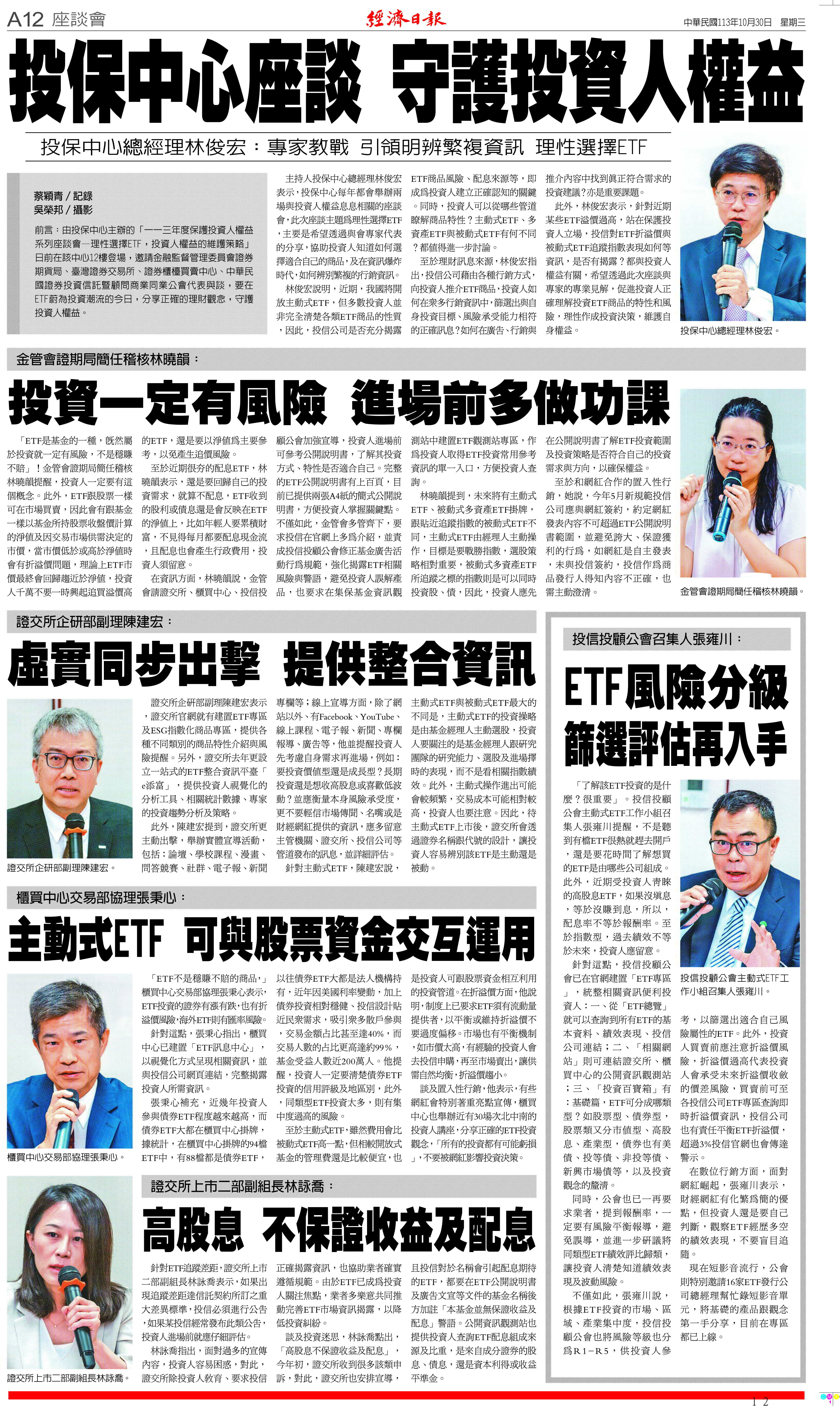 1131030--經濟日報全國版.jpg