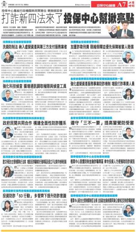 投保中心於12月13日召開「一一三年度保護投資人權益系列座談會-從打詐新四法之增訂看投資人權益之保護」，由總經理林俊宏主持，邀請金融監督管理委員會證券期貨局、法務部、內政部警政署、臺灣證券交易所、證券櫃檯買賣中心代表與談，針對打詐新四法對打擊詐欺犯罪之新作為、行政機關與民間單位該如何合作以共同防制詐欺犯罪以減少詐欺犯罪對民眾造成之危害，及投資 人在面對投資詐騙陷阱應如何保持警覺以識詐及阻詐等議題進行討論--工商時報報導