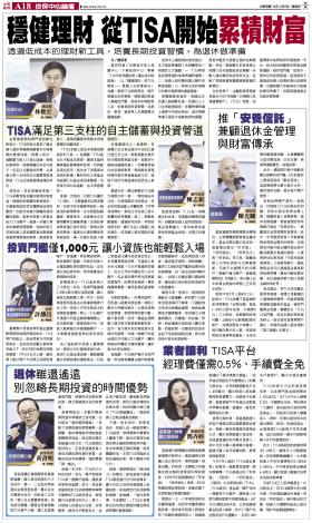 投保中心舉辦「114年度保護投資人權益系列座談會」，以「穩健理財，從TISA開始——累積人生財富基石」為題，聚焦TISA制度特色、開戶規範及未來發展，期盼協助投資人掌握低門檻、低成本的理財新工具，培養長期投資習慣，為退休、教育、置產等人生規劃奠定穩健基礎。