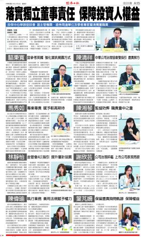 投保中心主辦的「一一四年度保護投資人權益系列座談會—獨立董事有責也有力：從落實盡責談投資人權益保障」，針對獨董究竟做到什麼程度方可謂「善盡職責」邀集主管機關、證券周邊單位及學者專家齊聚一堂，釐清獨董職責，進而保障投資人權益。