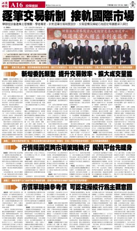 台灣證券市場即將實施盤中逐筆交易制度，包括股票、ETF等均適用，且交易制度變動幅度較大，因此，財團法人證券投資人及期貨交易人保護中心日前召開「一○八年度保護投資人權益系列座談會─盤中逐筆交易新制停看聽」，期望協助投資人在新制正式實施前能對相關議題更加了解。  會中由投保中心總經理呂淑玲主持，並邀請專家學者與主管機關代表，針對逐筆交易制度設計、交易習慣及操縱行為認定等議題深入探討。呂淑玲表示，主管機關在去年9月宣布2020年3月23日台灣證券交易市場將採行逐筆交易新制，且在金管會及證交所、櫃買中心規劃下，先後已舉辦許多宣導活動，並於今年3月25日推出擬真交易平台，投保中心針對逐筆交易議題，也擬訂三大議題，希望能藉由集結專家學者各界意見，進一步探討及宣導即將實施的交易新制。