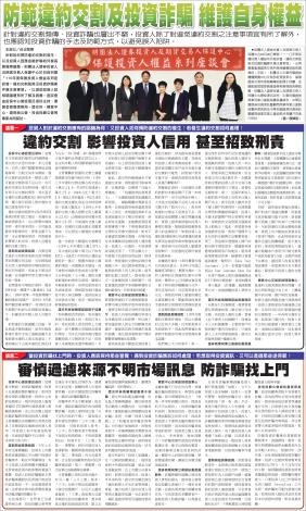 依照證券市場相關統計資料，統計至109年底，總開戶人數達到1,124萬人，即平均每2位國人就有1位參與股市投資，109年度單一年度新增開戶數即達到67萬人，且新增開戶族群比例有年輕化的趨勢。在交易量部分，集中市場日成交均量108年約為1,200億，109年約為2,007億，110年1至7月則達到了4,422億；而以投資人類別區分成交金額比重，本國自然人占比於108年為58.2%，109年為62.1%，110年1月7日則達到了69.1%。這些現象除顯示前揭活絡股市的政策已有具體成效外，亦顯示我國一般民眾對於股市投資的參與程度提高。 然而，在年輕世代等新手投資人持續進入股市投資，且本國投資人成交金額及占比亦創新高之同時，近期媒體對於違約交割的報導不時出現，並引發諸多討論。此外，股市熱絡提昇民眾投資意願，對於財金資訊的接收意願提高，惟近期投資詐騙事件頻傳，例如不肖業者冒用合法金融機構、財經專家或理財達人等名義成立詐騙群組，誘騙、投資人進行投資、宣稱可進行代操，可提供持股健檢或投資建議等情事，亦有透過電話、簡訊、FB、LINE等資訊渠道推薦飆股、未上市櫃公司股票或海外投資標的之情形，造成投資人損失。爰此，特召開本座談會，就投資人應認識投資風險，以及須具備之理財知識及相關注意事項予以探討，冀望透過與會專家的解析，讓投資大眾能進一步強化投資理財觀念與風險意識，以維護自身權益。