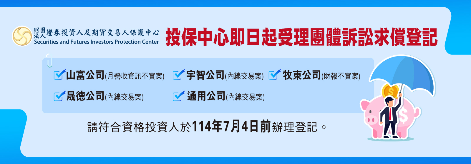 114年6月公告(山富等5案)
