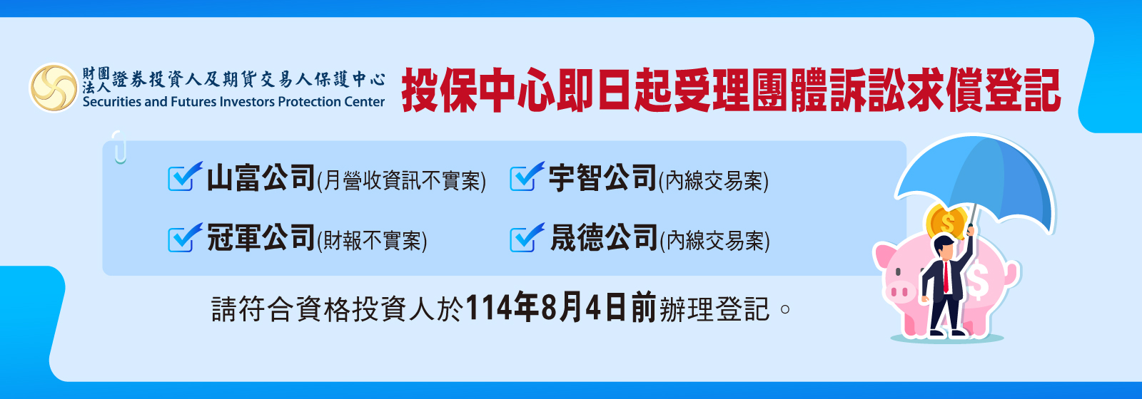 114年7月公告(山富等4案)