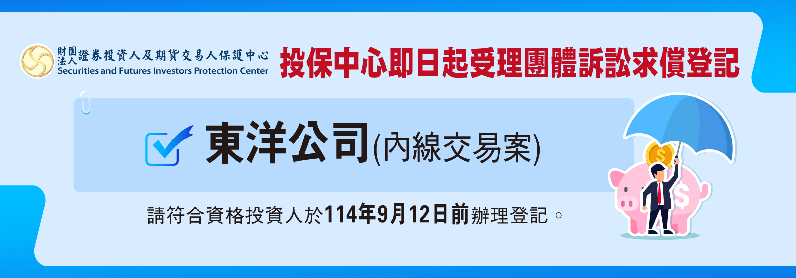114年9月公告(東洋案)