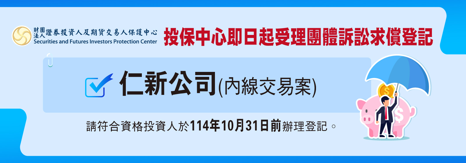 114年10月公告(仁新案)