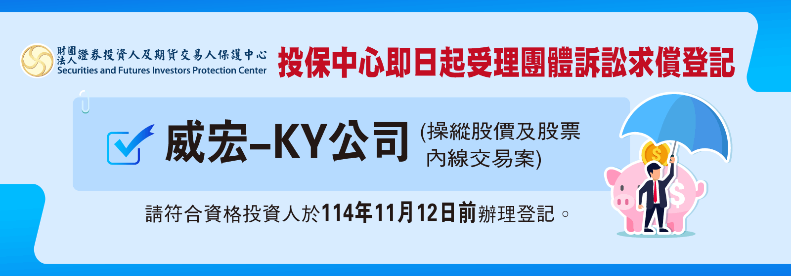 114年11月公告(威宏ky)