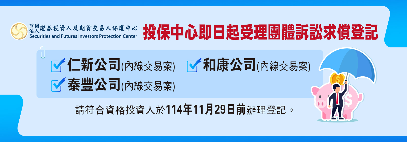 114年11月公告(仁新.和康.泰豐案)