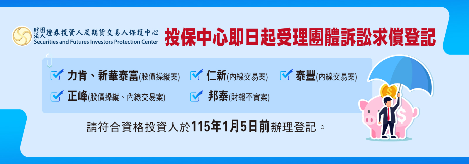 114年12月公告(力肯等5案)
