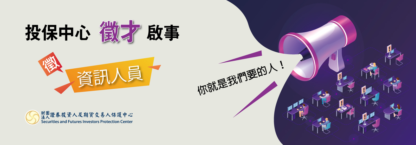 114年12月徵才(資訊人員)