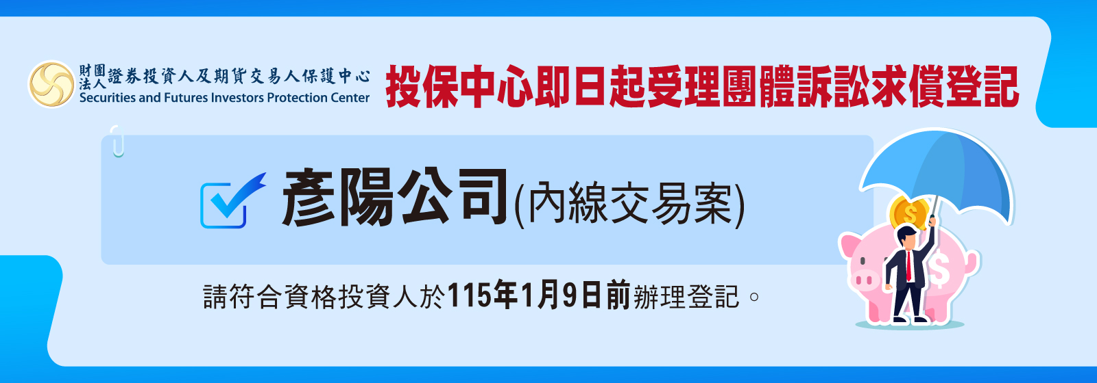 115年1月公告(彥陽案)