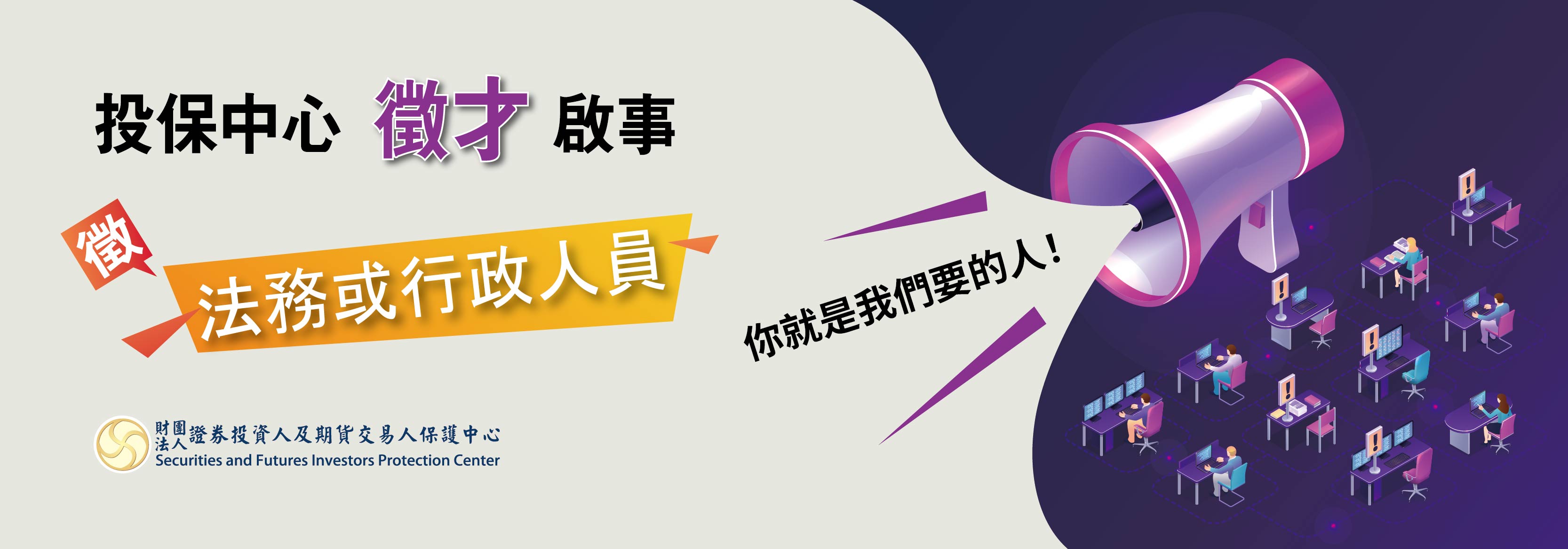115年2月徵才啟事(法務或行政人員)