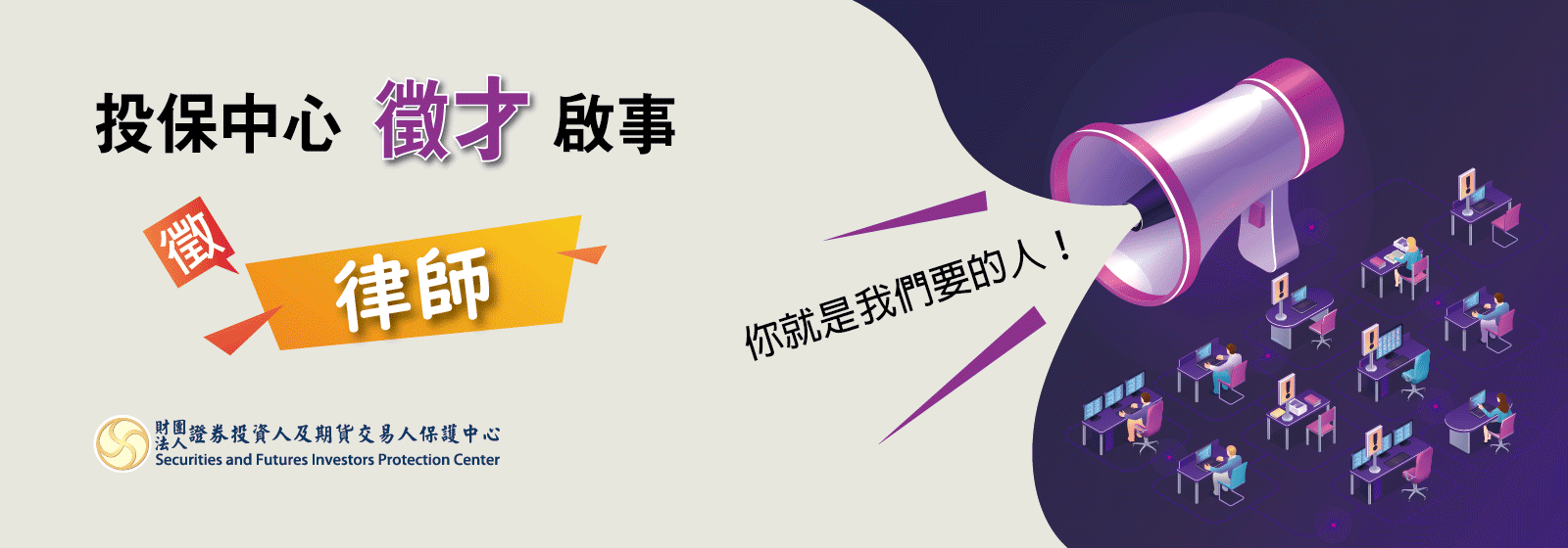 115年8月徵才啟事(律師)