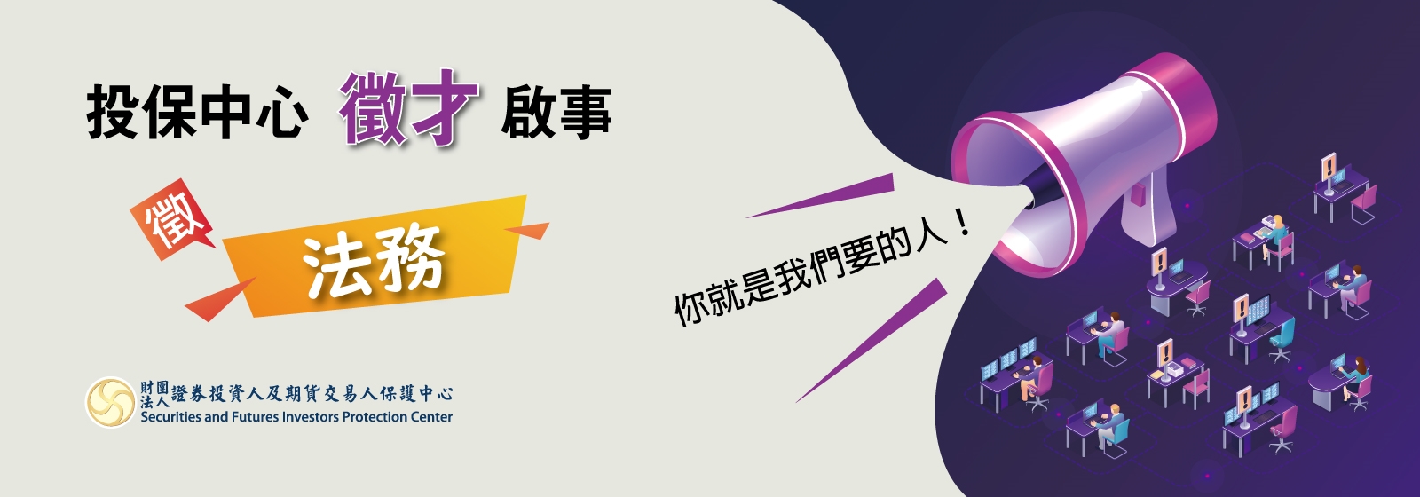 115年9月徵才啟事(法務)