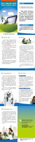 102年9月編印「投資人權益的守護者：證券投資人及期貨交易人保護中心」