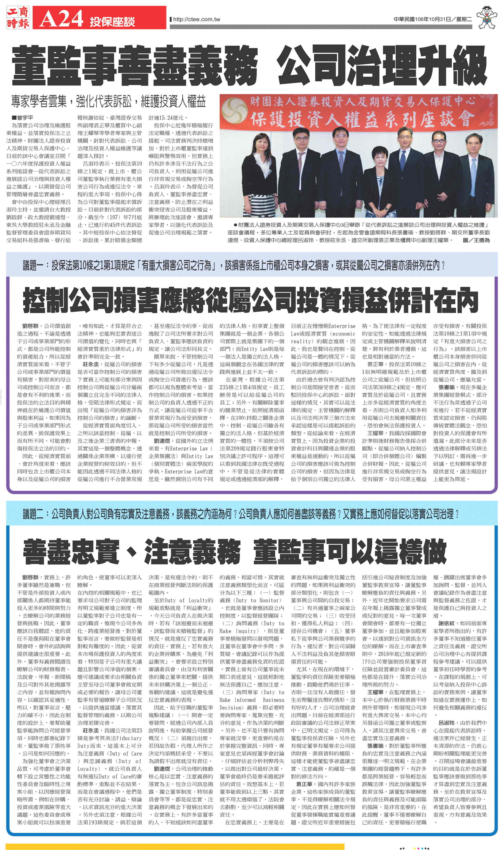 一○六年度保護投資人權益系列座談會－「從代表訴訟之進展談公司治理與投資人權益之維護」.jpg
